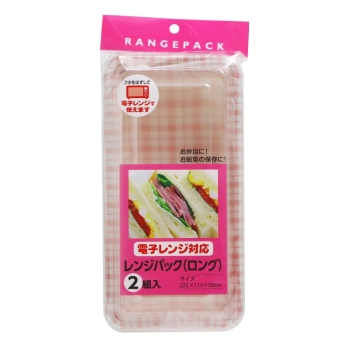 レンジパック　ロング　２組入