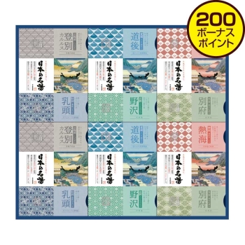 【お歳暮】バスクリン　日本の名湯オリジナルギフト　ＣＭＯＧ－５０