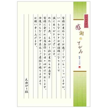 エヌビー　Ｂ５サイズ便箋　伝える気持ち　縦罫