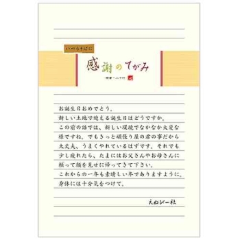 エヌビー　Ｂ５サイズ便箋　伝える気持ち　横罫