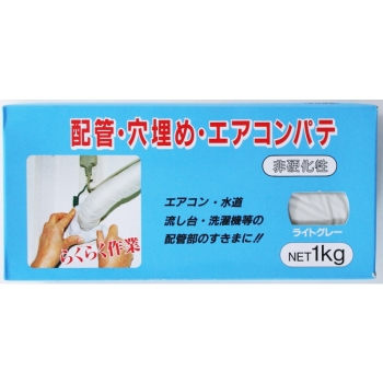 配管穴埋めパテ 1kg ライトグレー