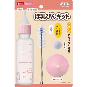 ほ乳びんキット