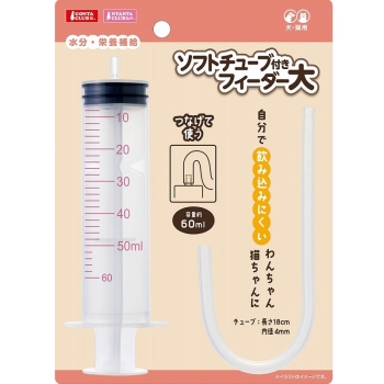 ソフトチューブ付きフィーダー大