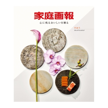 ＜カタログギフト＞家庭画報すおう
