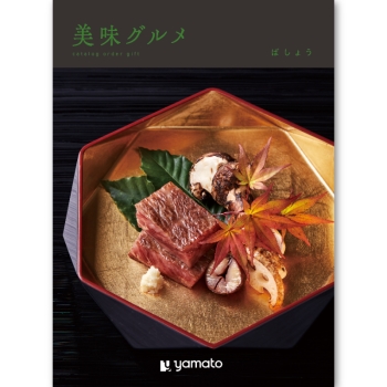 ＜カタログギフト＞大和 美味グルメ ばしょう