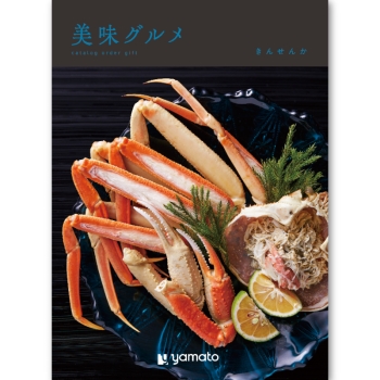 ＜カタログギフト＞大和 美味グルメ きんせんか