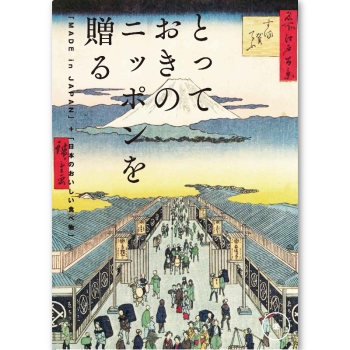 ＜カタログギフト＞大和 とっておきのニッポンを贈る 栄（さかえ）