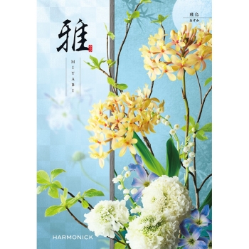 〈カタログギフト〉ハーモニック　雅 飛鳥（あすか）