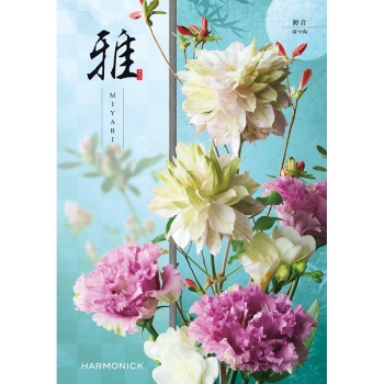 〈カタログギフト〉ハーモニック　雅 初音（はつね）