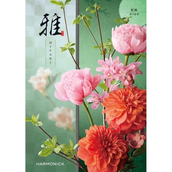 〈カタログギフト〉ハーモニック　雅 松風（まつかぜ）