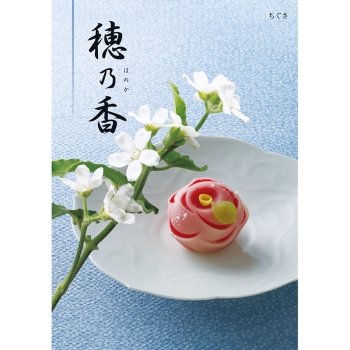 〈カタログギフト〉ハーモニック　穂乃香　ちぐさ