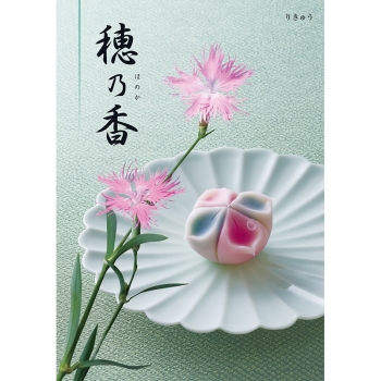 〈カタログギフト〉ハーモニック　穂乃香　りきゅう