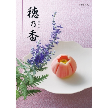 〈カタログギフト〉ハーモニック　穂乃香　うすざくら