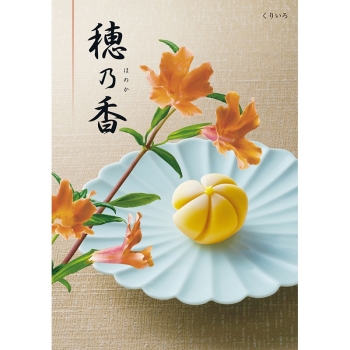 〈カタログギフト〉ハーモニック　穂乃香　くりいろ