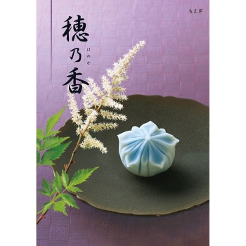 〈カタログギフト〉ハーモニック　穂乃香　もえぎ