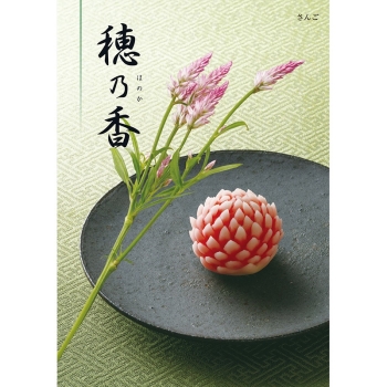 〈カタログギフト〉ハーモニック　穂乃香　さんご