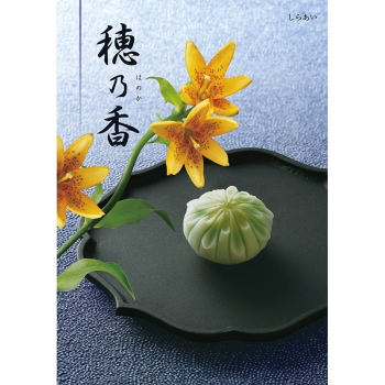 〈カタログギフト〉ハーモニック　穂乃香　しらあい