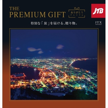 〈カタログギフト〉ハーモニック　ＪＴＢありがとうプレミア　ＪＴＸ