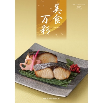 〈カタログギフト〉ハーモニック　美食万彩　紅碧（べにみどり）