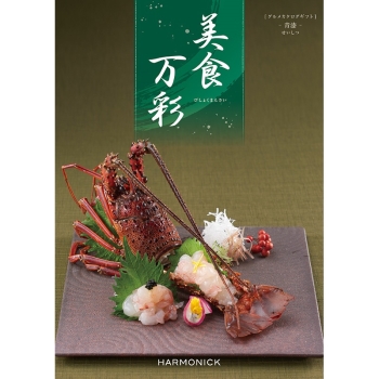 〈カタログギフト〉ハーモニック　美食万彩　青漆（せいしつ）