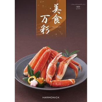 〈カタログギフト〉ハーモニック　美食万彩　榛摺（はりずり）
