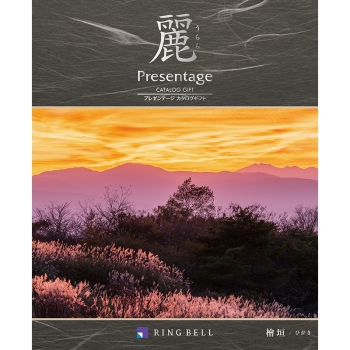 ＜カタログギフト＞リンベル　プレゼンテージ麗　檜垣（ひがき）