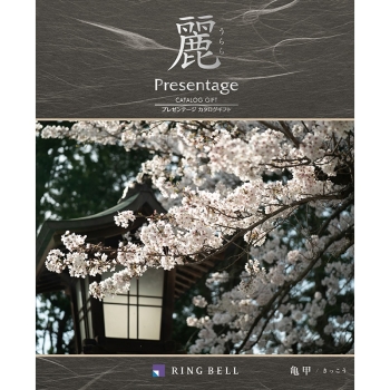 ＜カタログギフト＞リンベル　プレゼンテージ麗　亀甲（きっこう）