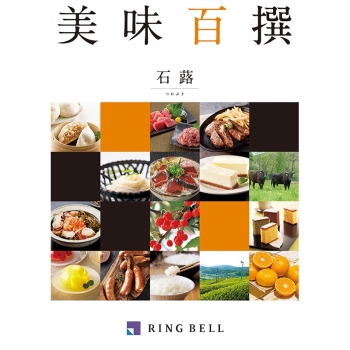 ＜カタログギフト＞リンベル　美味百撰　石蕗（つわぶき）