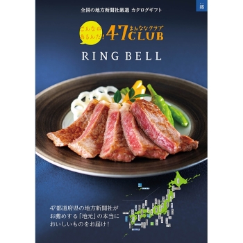 ＜カタログギフト＞リンベル　４７ＣＬＵＢ郷（さと）