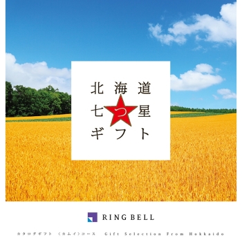 ＜カタログギフト＞リンベル　北海道七つ星ギフトカムイ