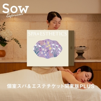 ＜カタログギフト＞ソウ・エクスペリエンス　個室スパ＆エステチケット　関東版ＰＬＵＳ