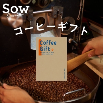 ＜カタログギフト＞ソウ・エクスペリエンス コーヒーギフト
