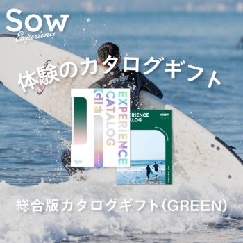 ＜カタログギフト＞ソウ・エクスペリエンス　総合版カタログギフト（ＧＲＥＥＮ）