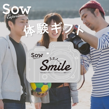 ＜カタログギフト＞ソウ・エクスペリエンス　メモリアルフォト　撮影チケット