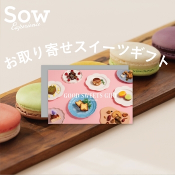 ＜カタログギフト＞ソウ・エクスペリエンス　ＧＯＯＤ　ＳＷＥＥＴＳ　ＧＩＦＴ