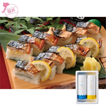 【お中元】山下水産　焼き鯖寿司２種食べ比べセット