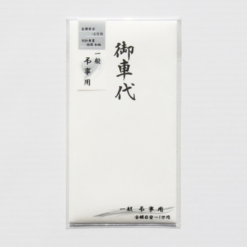 本折多当自然色 バガス 御車代