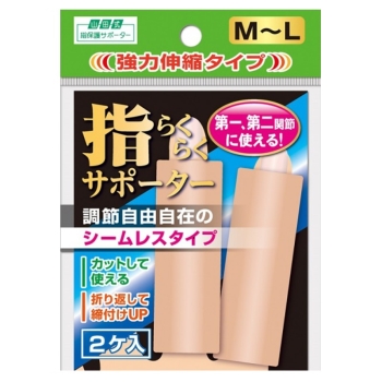 指サポーターML