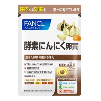 ファンケル　酵素にんにく卵黄