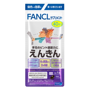 えんきん 40日分