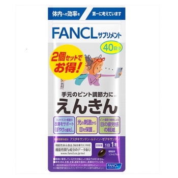 えんきん 80日分