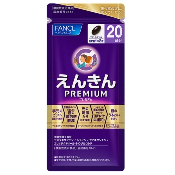 ファンケル　えんきんプレミアム　２０日分