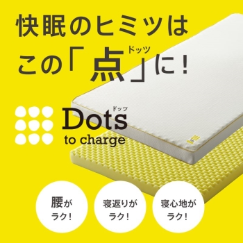 【ｎｉｓｈｉｋａｗａ睡眠Ｌａｂｏ】ドッツ　マットレスノベタイプＤ　腰のこりやすい方へ！