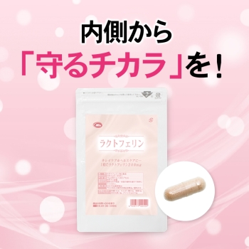 ラクトフェリン　３０カプセル入