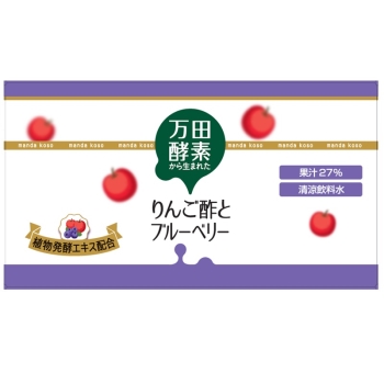 万田酵素りんご酢とブルーベリー１０本