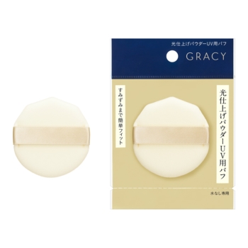 グレイシィ 光仕上げパウダーUV用パフ