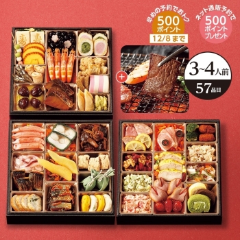 【おせち】日本料理 てら岡監修　祝彩三段重と黒毛和牛焼肉用セット