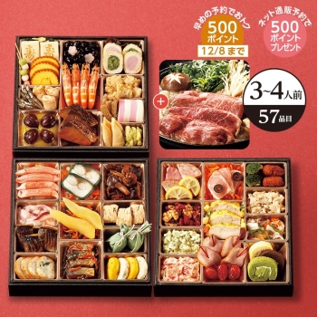 【おせち】日本料理 てら岡監修 祝彩三段重と宮崎牛すき焼きセット