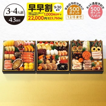 【早早割 おせち】京・料亭わらびの里　和風料亭おせち 三段重