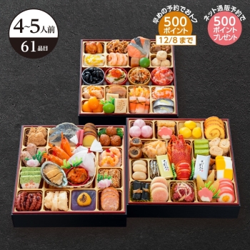 【おせち】千賀屋謹製 和洋折衷おせち　彩華千 三段重